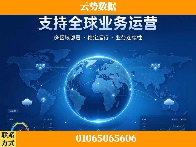 海口-支持全球业务运营