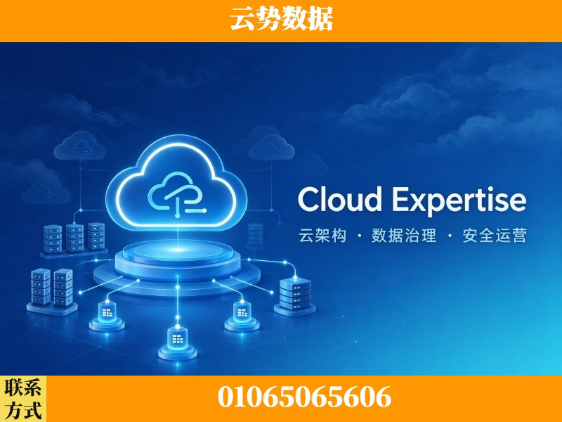 海口-Cloud Expertise