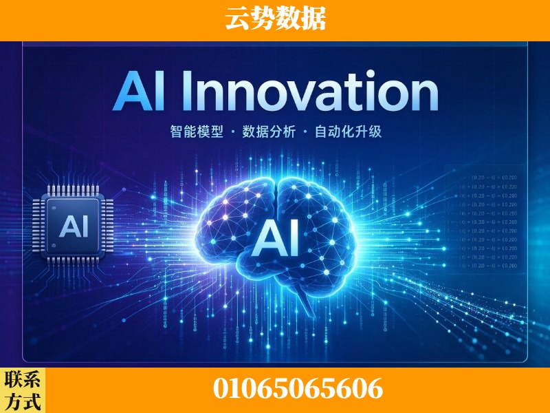 海口-AI Innovation
